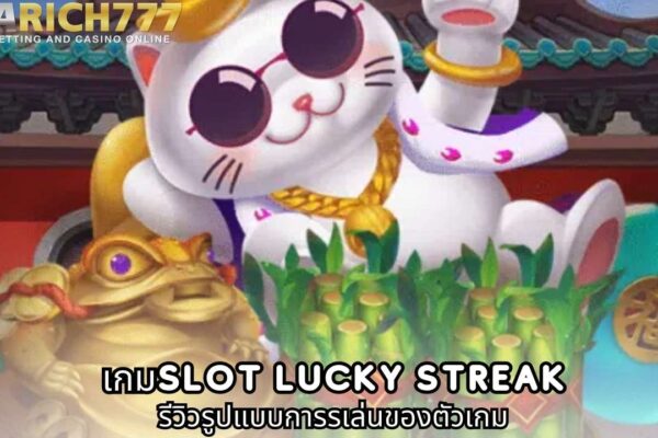Slot Lucky Streak